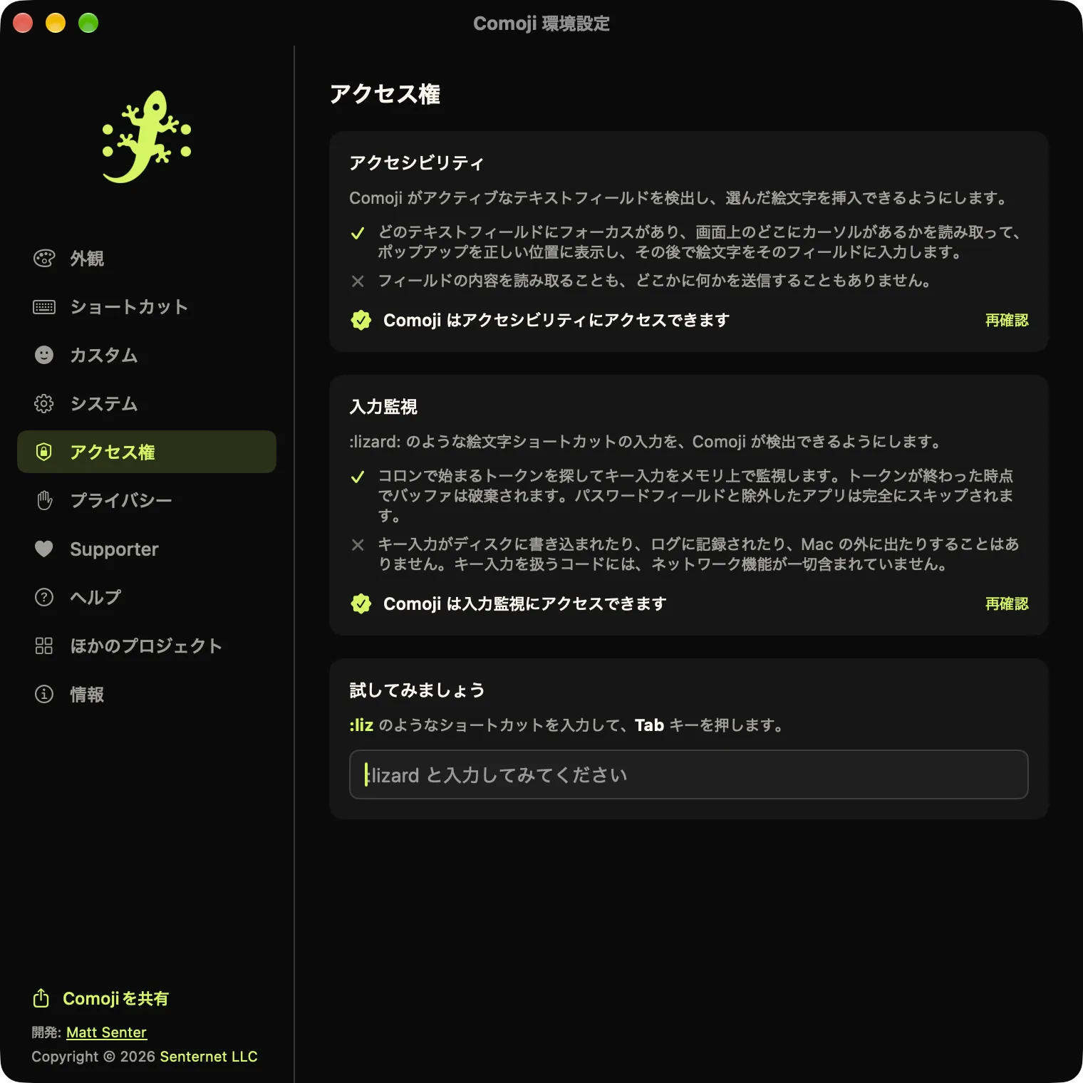 アクセス権タブを開いた Comoji の環境設定。アクセシビリティと入力監視がどちらも許可済みで、「試してみましょう」のフィールドがある