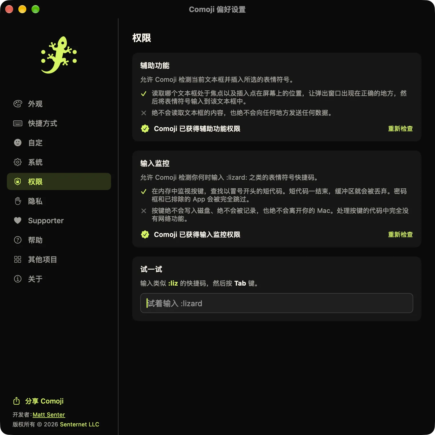 Comoji 偏好设置打开在“权限”标签页,“辅助功能”和“输入监控”均已授予,并有一个“试一试”输入框