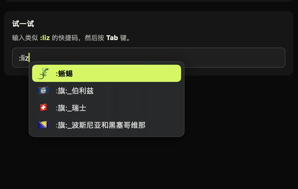 文本输入框下方的 Comoji 建议弹出窗口,框中已输入 :liz,顶部高亮显示 🦎