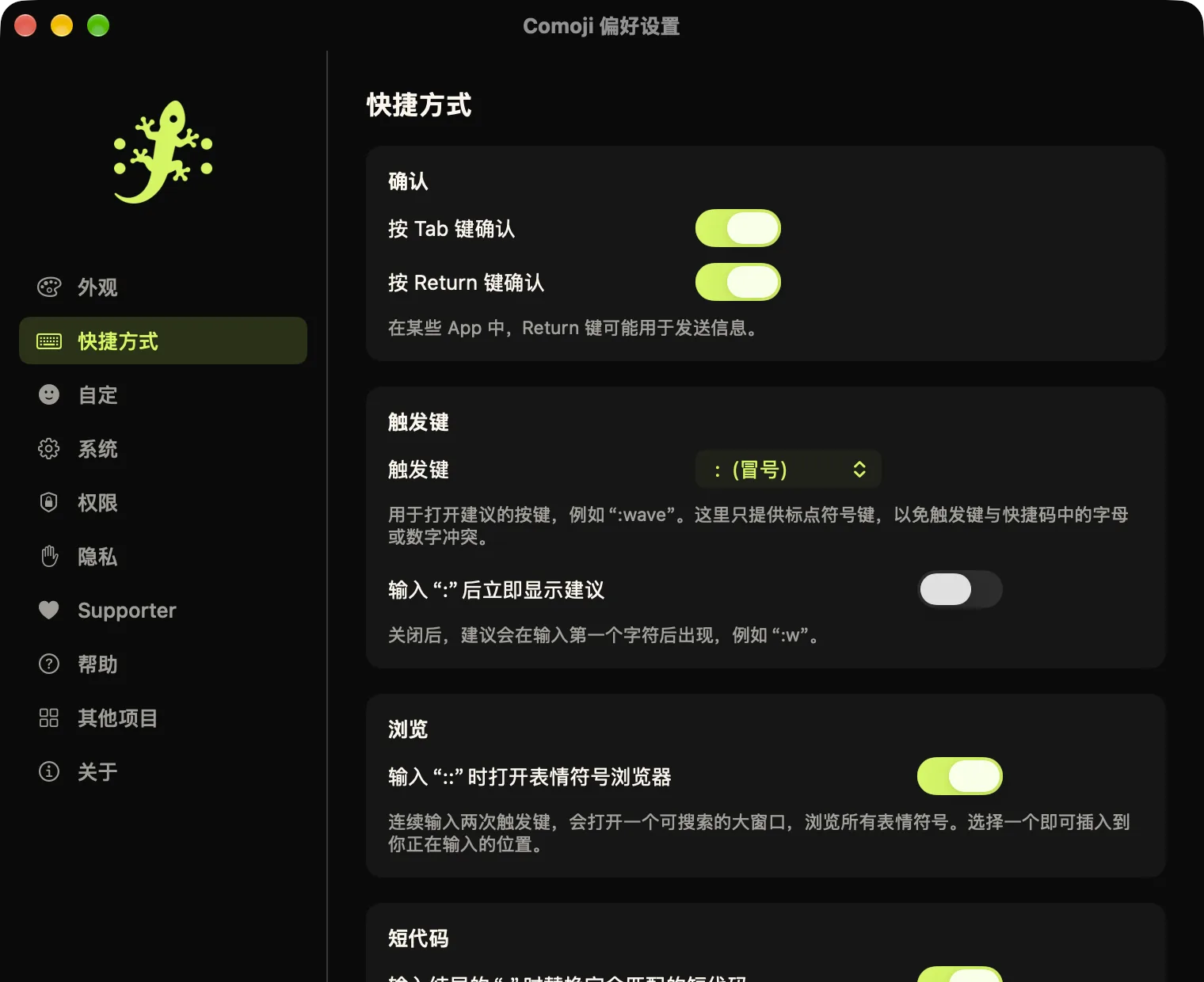 Comoji 偏好设置打开在“快捷方式”标签页:用 Tab 和 Return 确认、触发键、表情浏览器和短代码选项